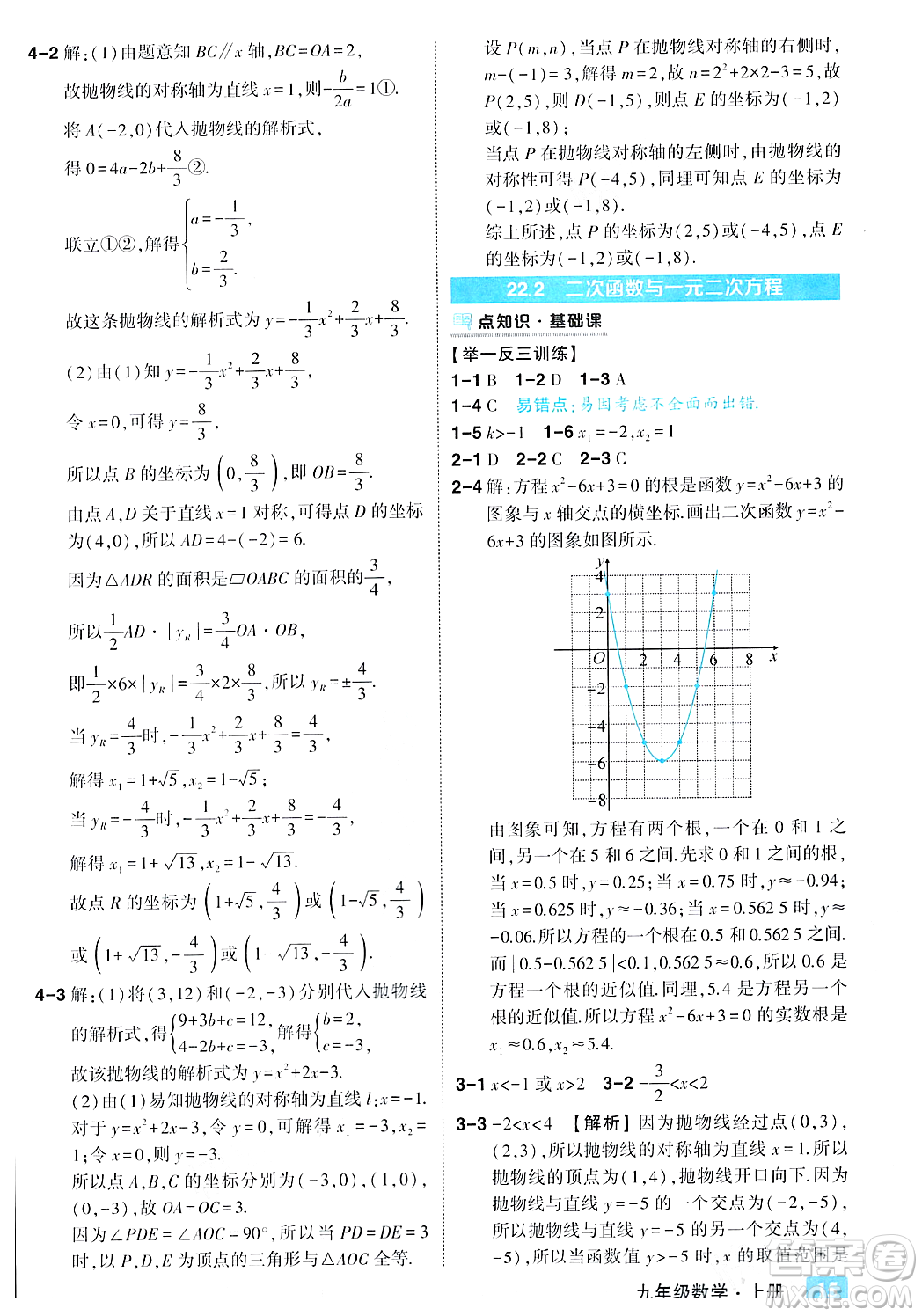 吉林教育出版社2023年秋狀元成才路狀元大課堂九年級(jí)數(shù)學(xué)上冊(cè)人教版答案