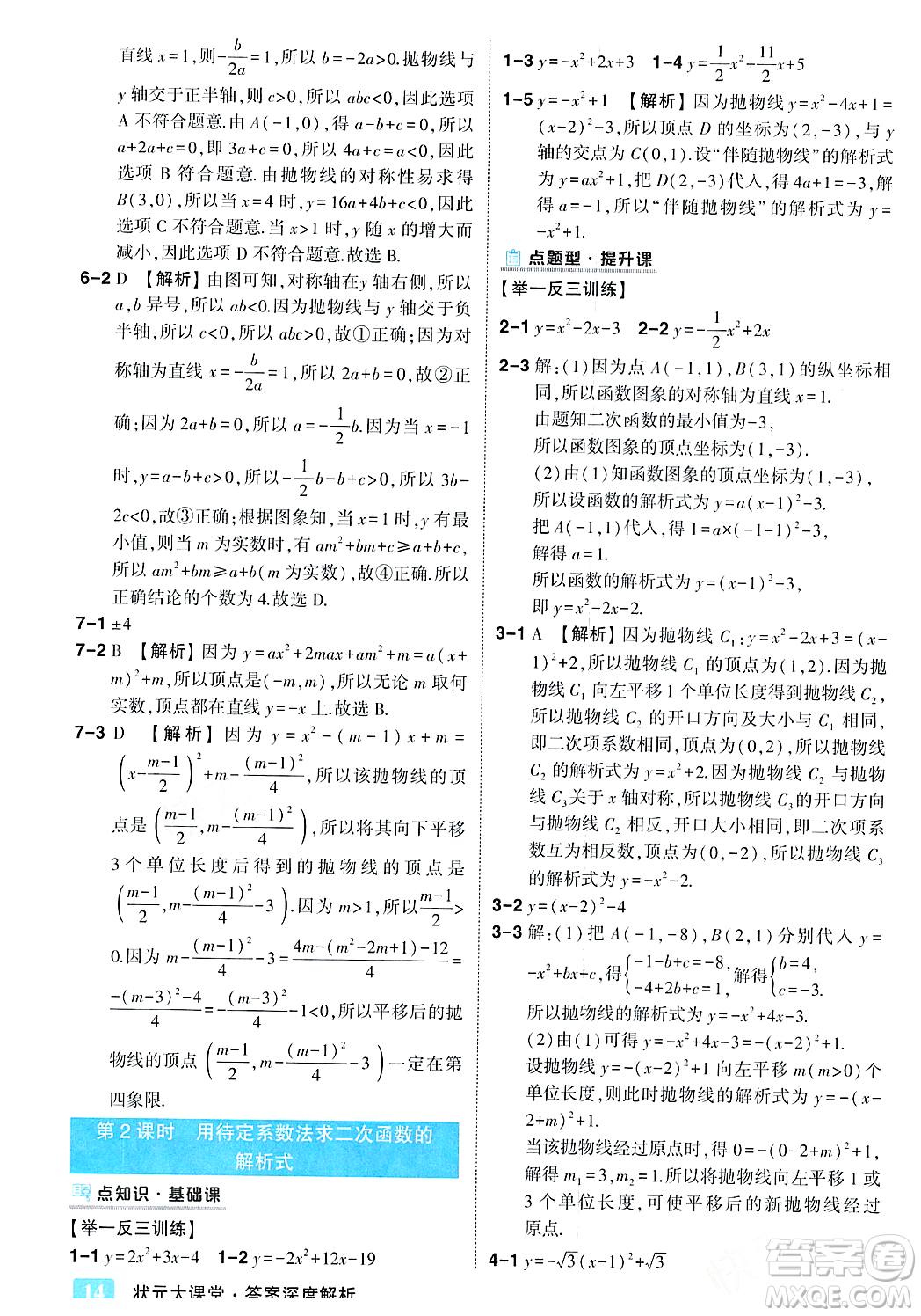 吉林教育出版社2023年秋狀元成才路狀元大課堂九年級(jí)數(shù)學(xué)上冊(cè)人教版答案