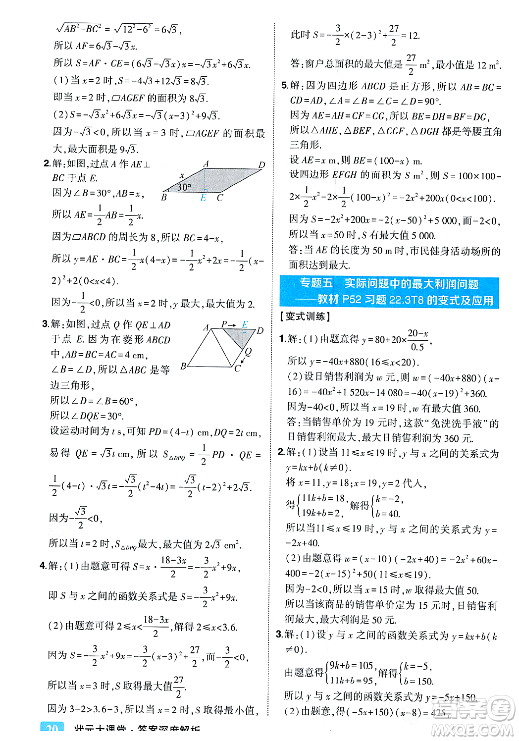 吉林教育出版社2023年秋狀元成才路狀元大課堂九年級(jí)數(shù)學(xué)上冊(cè)人教版答案