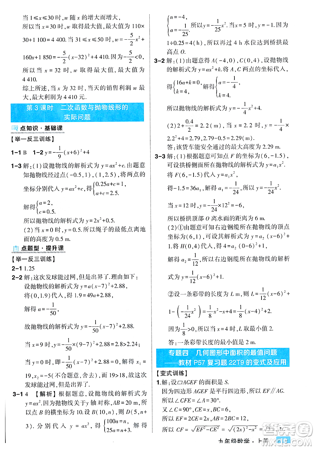 吉林教育出版社2023年秋狀元成才路狀元大課堂九年級(jí)數(shù)學(xué)上冊(cè)人教版答案