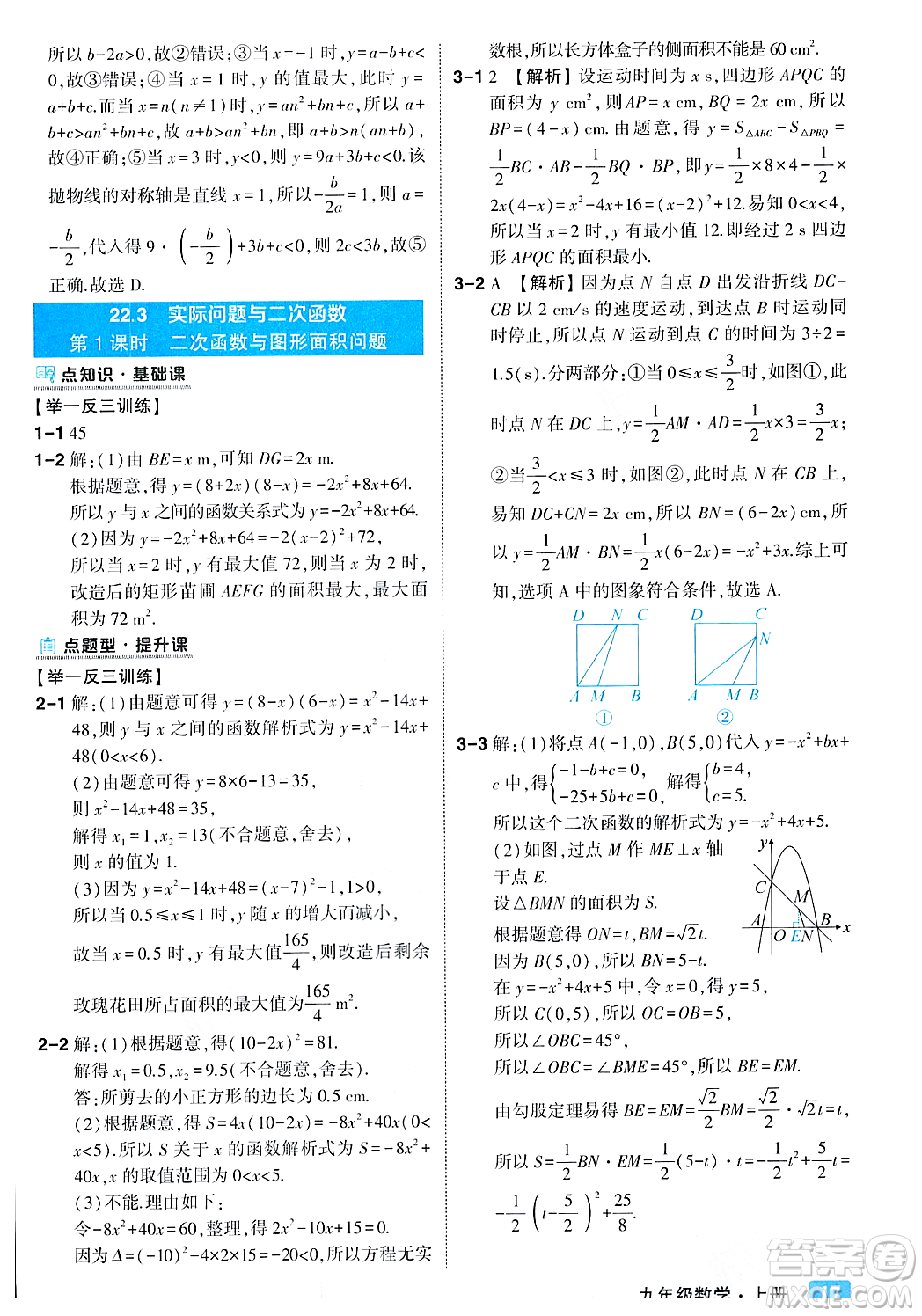 吉林教育出版社2023年秋狀元成才路狀元大課堂九年級(jí)數(shù)學(xué)上冊(cè)人教版答案