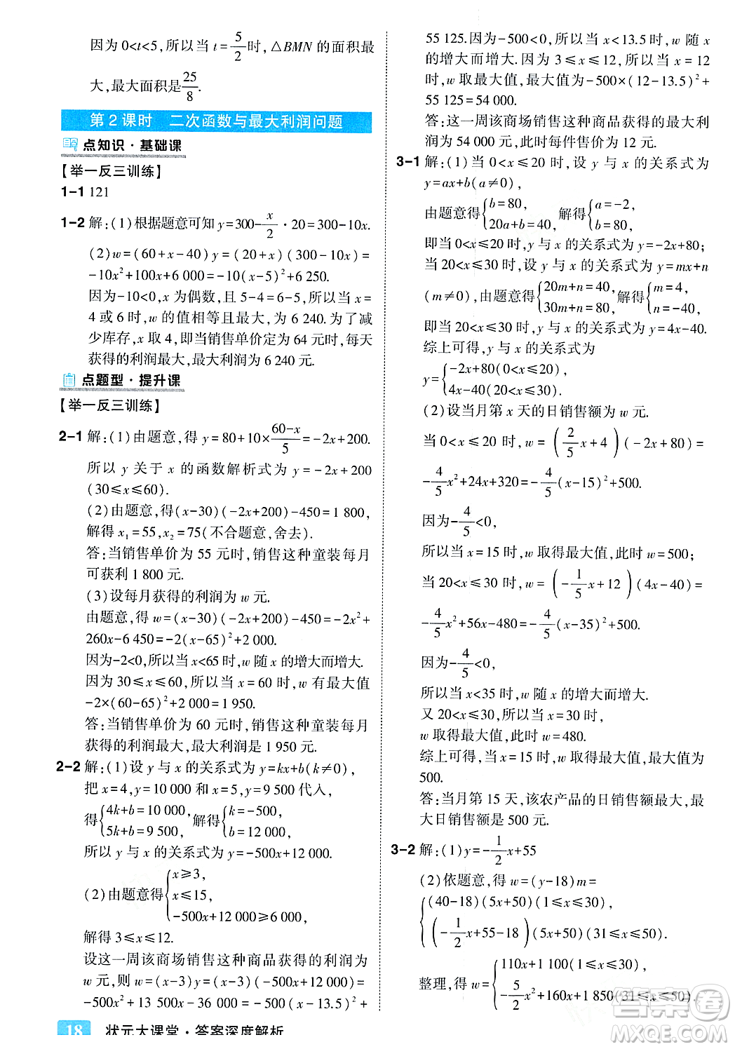 吉林教育出版社2023年秋狀元成才路狀元大課堂九年級(jí)數(shù)學(xué)上冊(cè)人教版答案