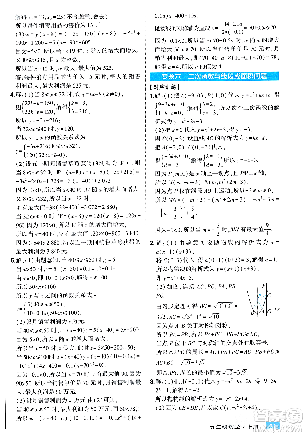 吉林教育出版社2023年秋狀元成才路狀元大課堂九年級(jí)數(shù)學(xué)上冊(cè)人教版答案