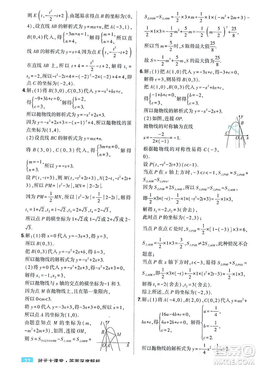 吉林教育出版社2023年秋狀元成才路狀元大課堂九年級(jí)數(shù)學(xué)上冊(cè)人教版答案