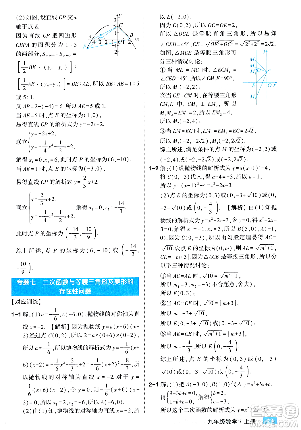 吉林教育出版社2023年秋狀元成才路狀元大課堂九年級(jí)數(shù)學(xué)上冊(cè)人教版答案