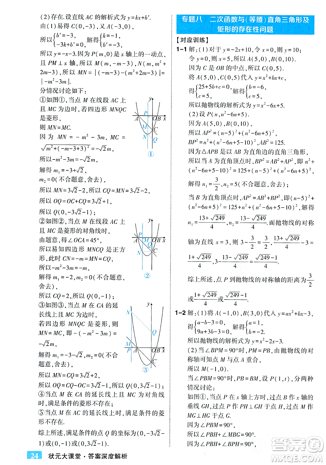 吉林教育出版社2023年秋狀元成才路狀元大課堂九年級(jí)數(shù)學(xué)上冊(cè)人教版答案