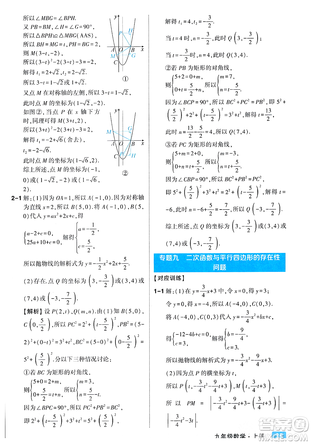 吉林教育出版社2023年秋狀元成才路狀元大課堂九年級(jí)數(shù)學(xué)上冊(cè)人教版答案