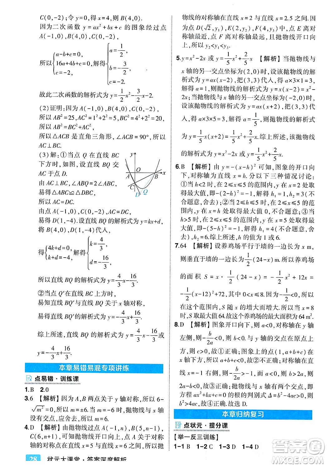 吉林教育出版社2023年秋狀元成才路狀元大課堂九年級(jí)數(shù)學(xué)上冊(cè)人教版答案