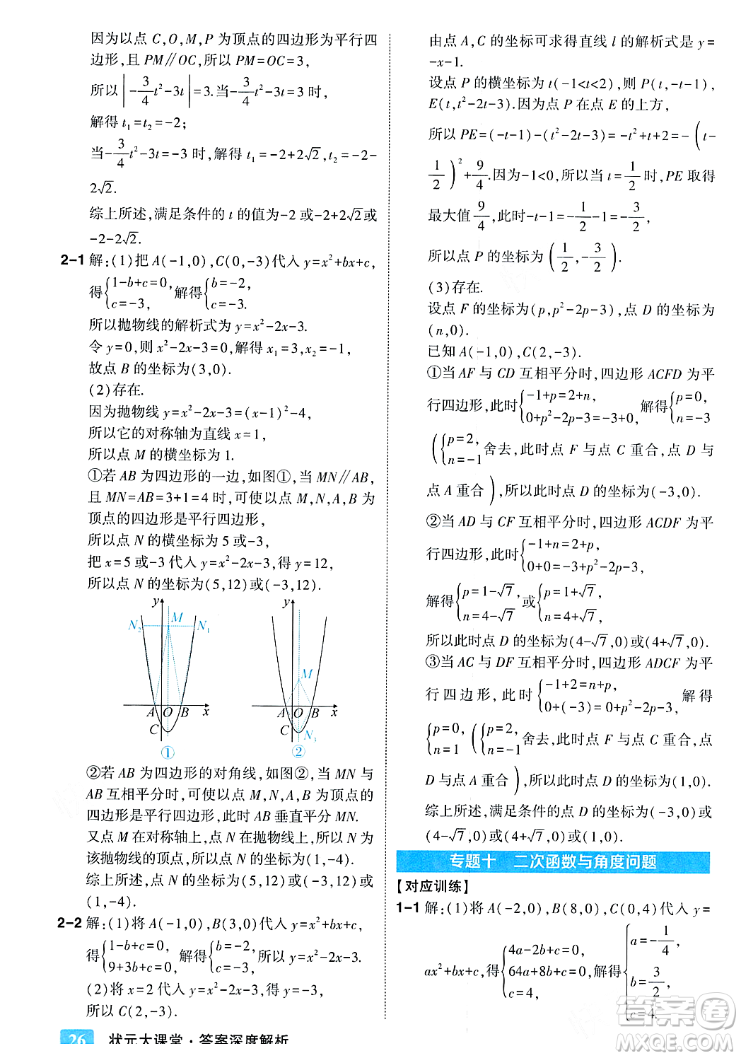 吉林教育出版社2023年秋狀元成才路狀元大課堂九年級(jí)數(shù)學(xué)上冊(cè)人教版答案