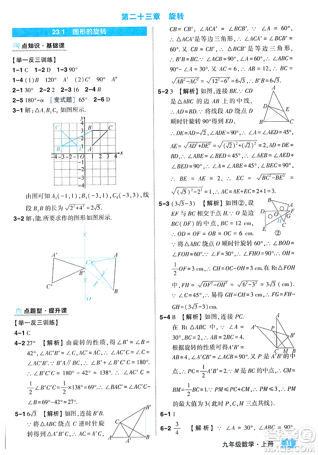 吉林教育出版社2023年秋狀元成才路狀元大課堂九年級(jí)數(shù)學(xué)上冊(cè)人教版答案