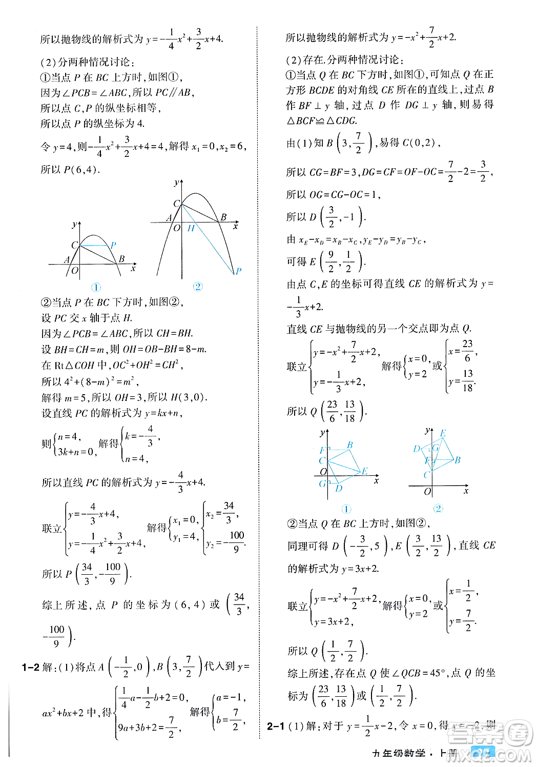 吉林教育出版社2023年秋狀元成才路狀元大課堂九年級(jí)數(shù)學(xué)上冊(cè)人教版答案