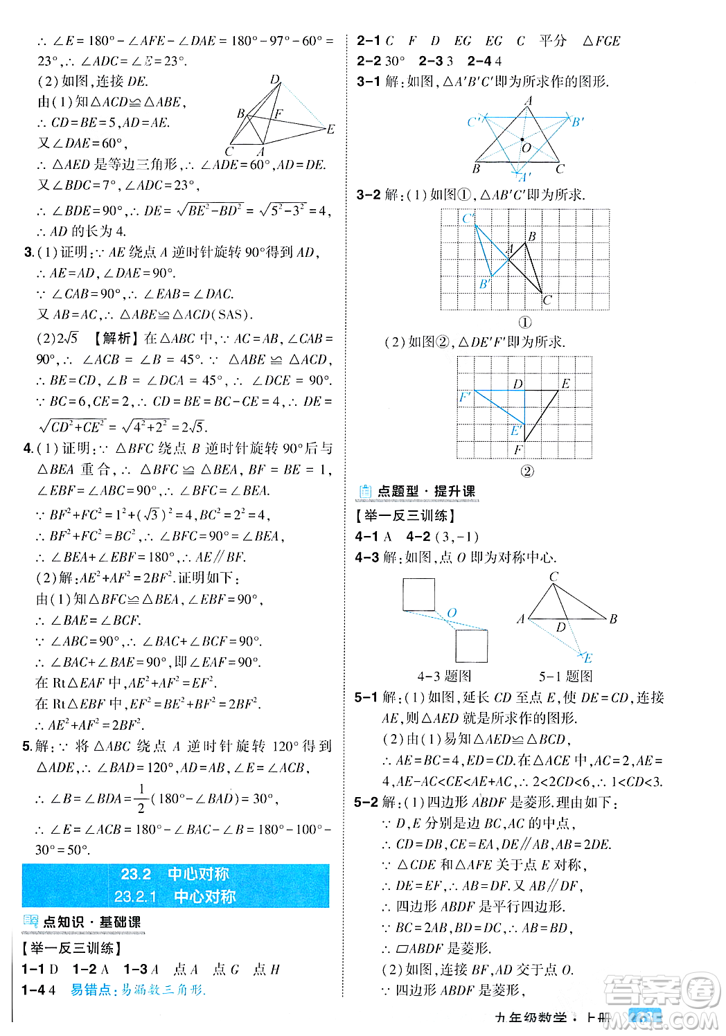 吉林教育出版社2023年秋狀元成才路狀元大課堂九年級(jí)數(shù)學(xué)上冊(cè)人教版答案