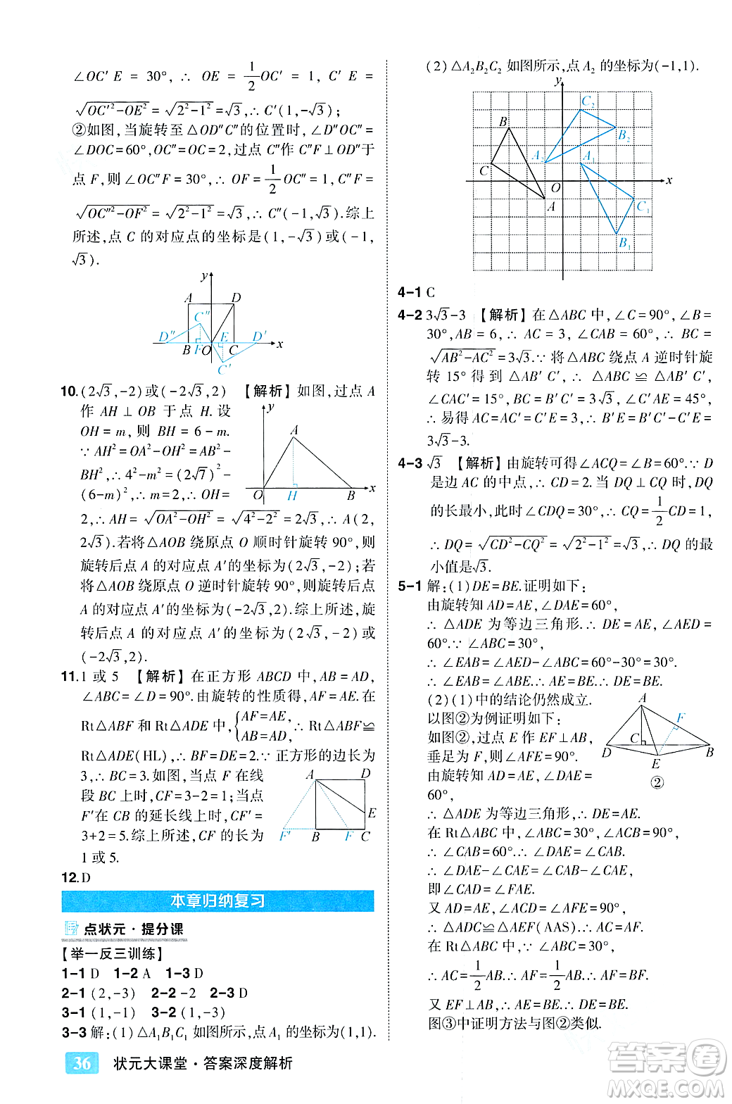 吉林教育出版社2023年秋狀元成才路狀元大課堂九年級(jí)數(shù)學(xué)上冊(cè)人教版答案