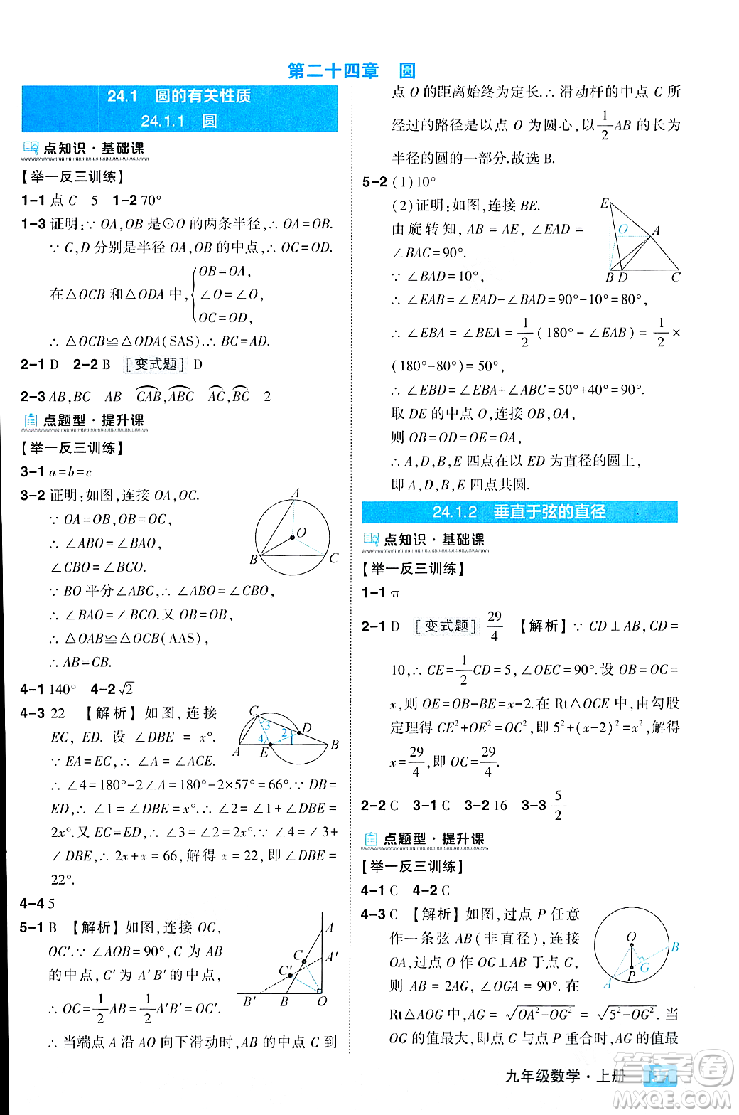 吉林教育出版社2023年秋狀元成才路狀元大課堂九年級(jí)數(shù)學(xué)上冊(cè)人教版答案