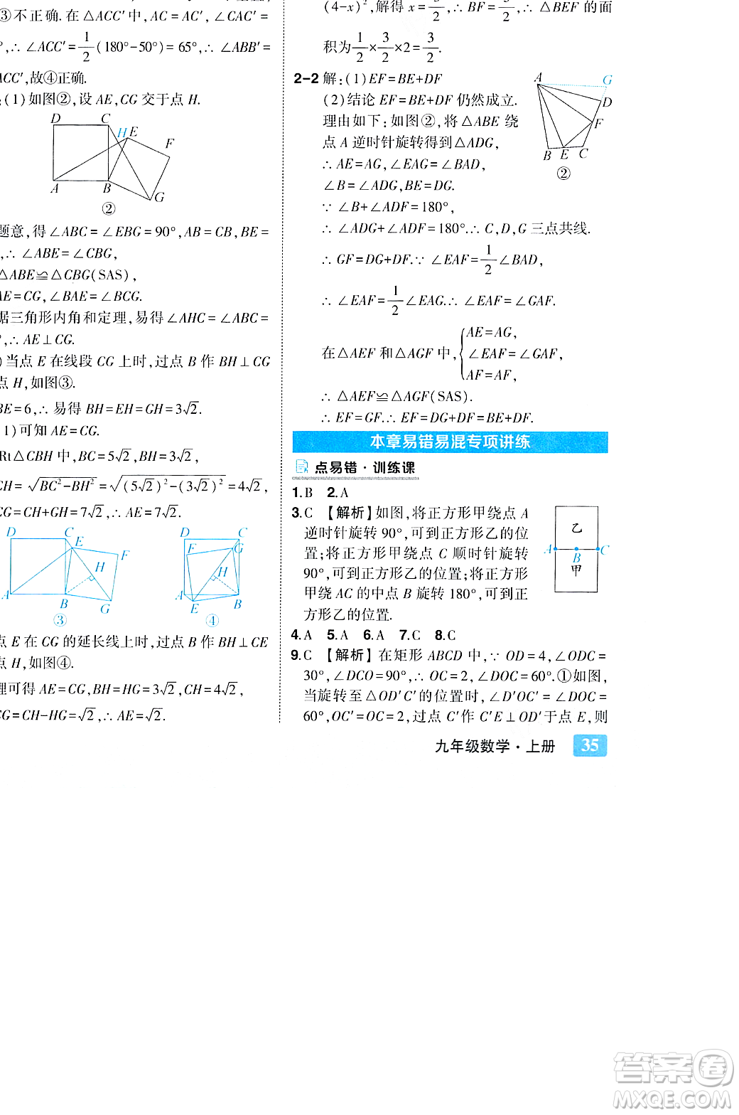 吉林教育出版社2023年秋狀元成才路狀元大課堂九年級(jí)數(shù)學(xué)上冊(cè)人教版答案