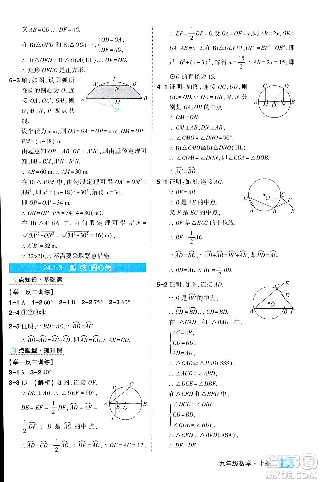 吉林教育出版社2023年秋狀元成才路狀元大課堂九年級(jí)數(shù)學(xué)上冊(cè)人教版答案