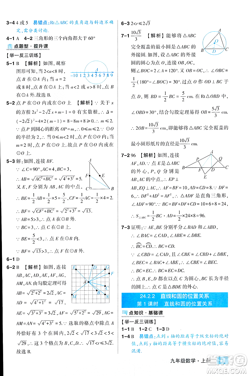 吉林教育出版社2023年秋狀元成才路狀元大課堂九年級(jí)數(shù)學(xué)上冊(cè)人教版答案