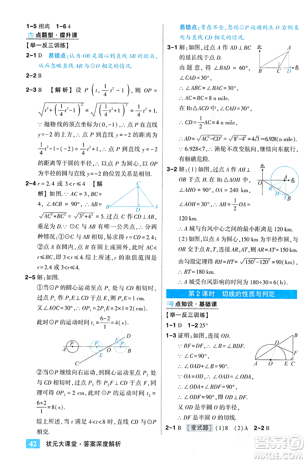 吉林教育出版社2023年秋狀元成才路狀元大課堂九年級(jí)數(shù)學(xué)上冊(cè)人教版答案