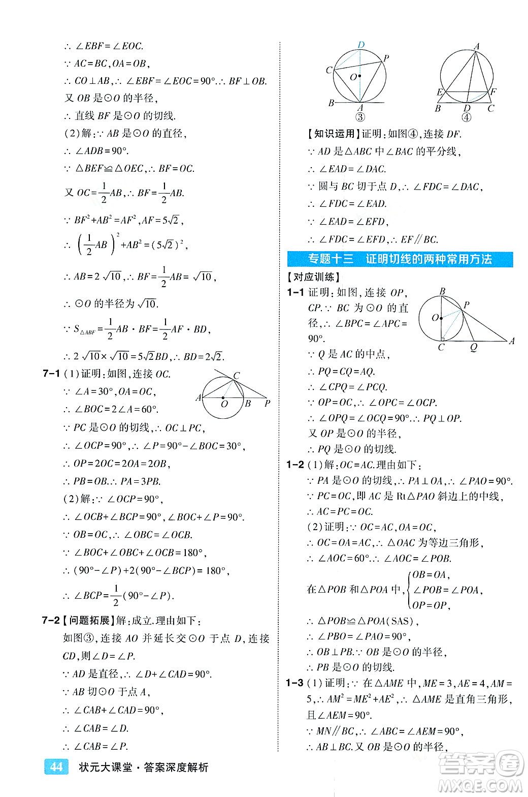 吉林教育出版社2023年秋狀元成才路狀元大課堂九年級(jí)數(shù)學(xué)上冊(cè)人教版答案