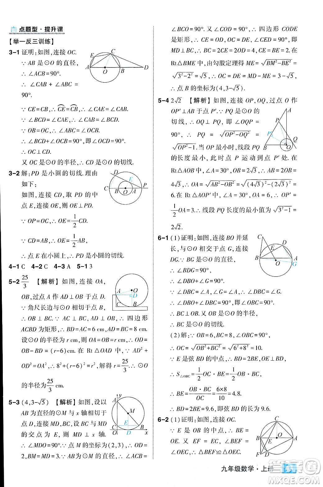 吉林教育出版社2023年秋狀元成才路狀元大課堂九年級(jí)數(shù)學(xué)上冊(cè)人教版答案