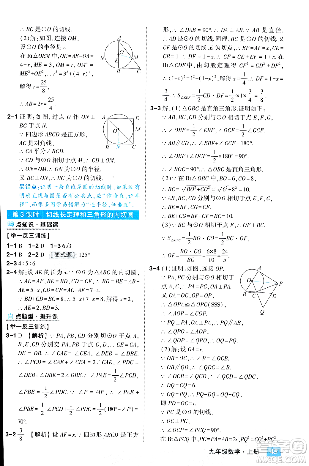 吉林教育出版社2023年秋狀元成才路狀元大課堂九年級(jí)數(shù)學(xué)上冊(cè)人教版答案