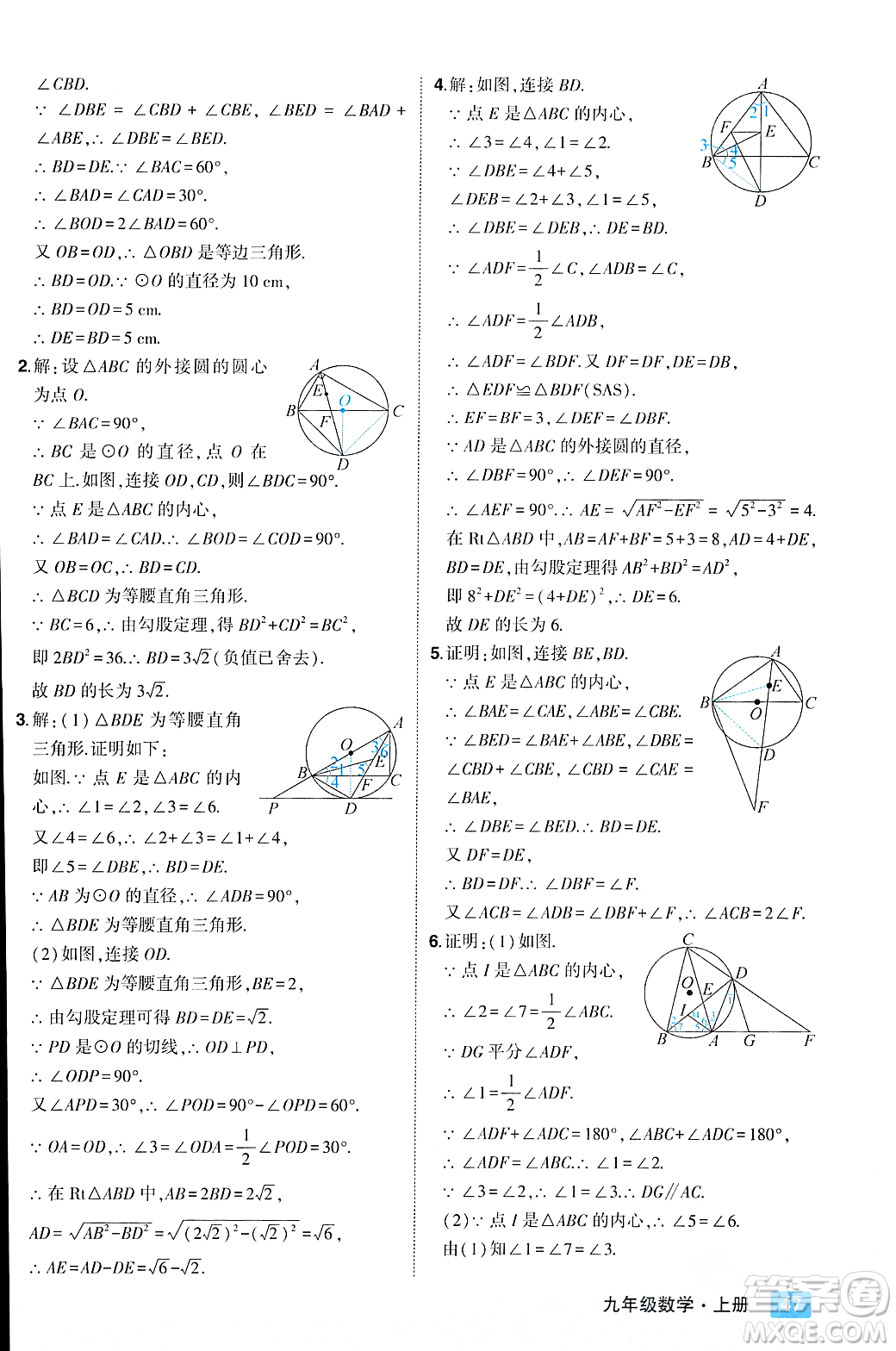 吉林教育出版社2023年秋狀元成才路狀元大課堂九年級(jí)數(shù)學(xué)上冊(cè)人教版答案