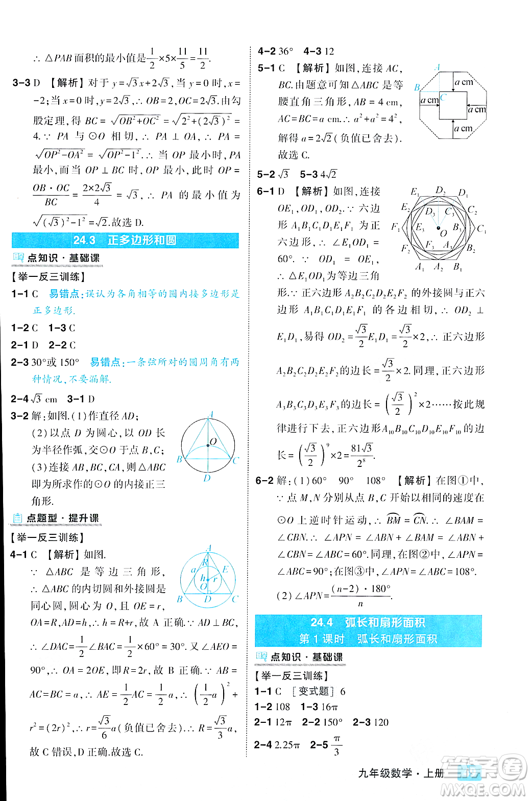 吉林教育出版社2023年秋狀元成才路狀元大課堂九年級(jí)數(shù)學(xué)上冊(cè)人教版答案