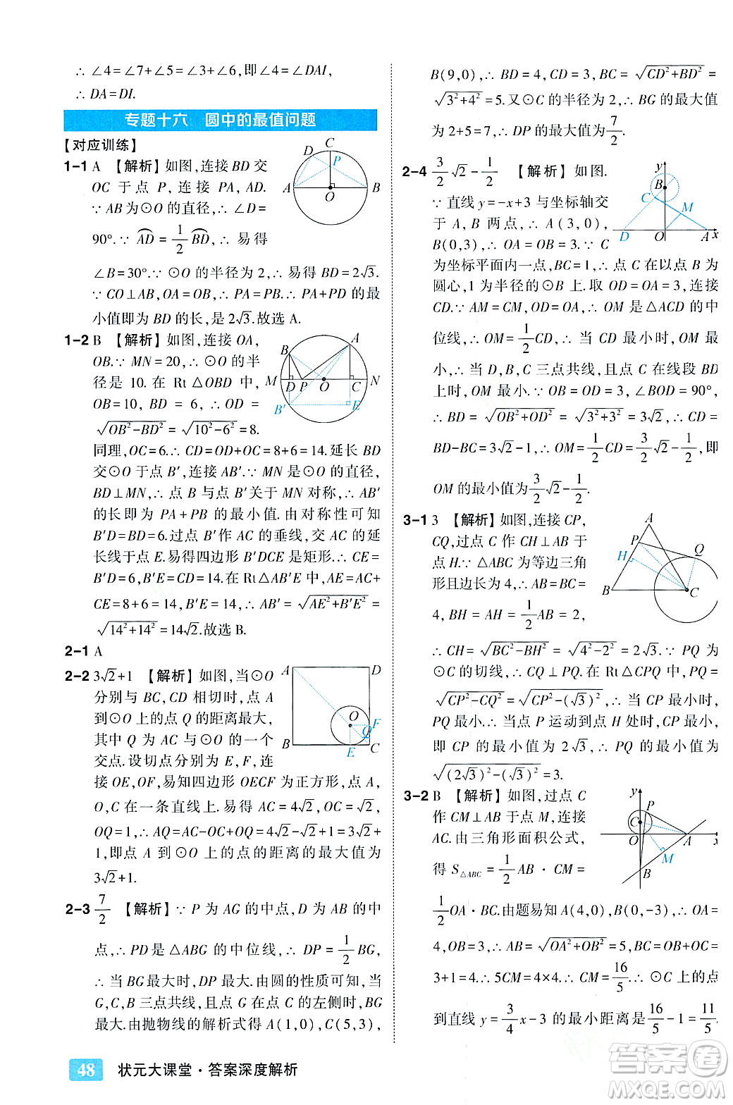 吉林教育出版社2023年秋狀元成才路狀元大課堂九年級(jí)數(shù)學(xué)上冊(cè)人教版答案