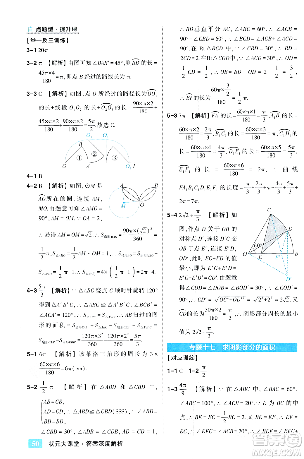 吉林教育出版社2023年秋狀元成才路狀元大課堂九年級(jí)數(shù)學(xué)上冊(cè)人教版答案