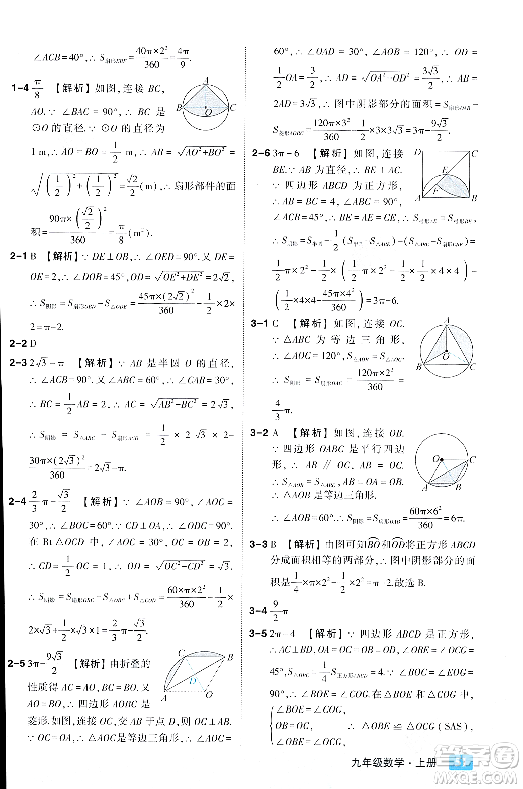 吉林教育出版社2023年秋狀元成才路狀元大課堂九年級(jí)數(shù)學(xué)上冊(cè)人教版答案