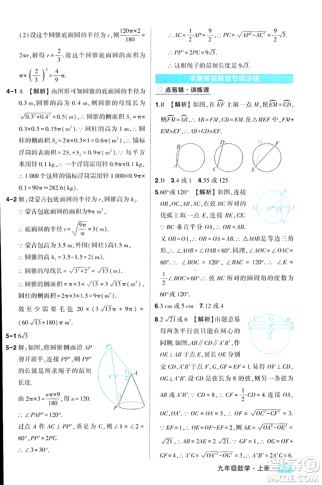 吉林教育出版社2023年秋狀元成才路狀元大課堂九年級(jí)數(shù)學(xué)上冊(cè)人教版答案