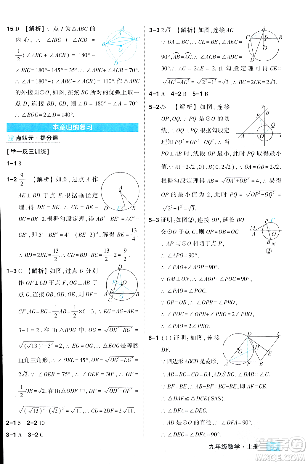 吉林教育出版社2023年秋狀元成才路狀元大課堂九年級(jí)數(shù)學(xué)上冊(cè)人教版答案