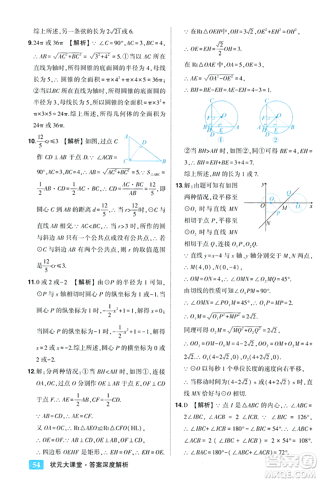 吉林教育出版社2023年秋狀元成才路狀元大課堂九年級(jí)數(shù)學(xué)上冊(cè)人教版答案