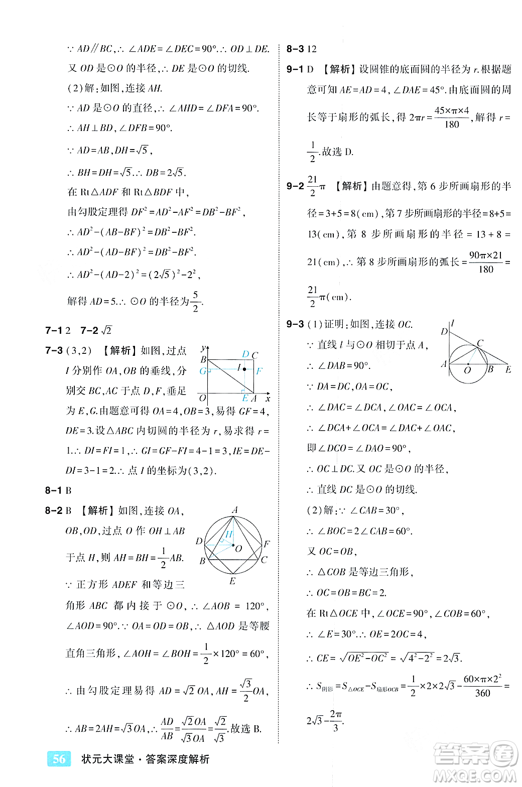 吉林教育出版社2023年秋狀元成才路狀元大課堂九年級(jí)數(shù)學(xué)上冊(cè)人教版答案