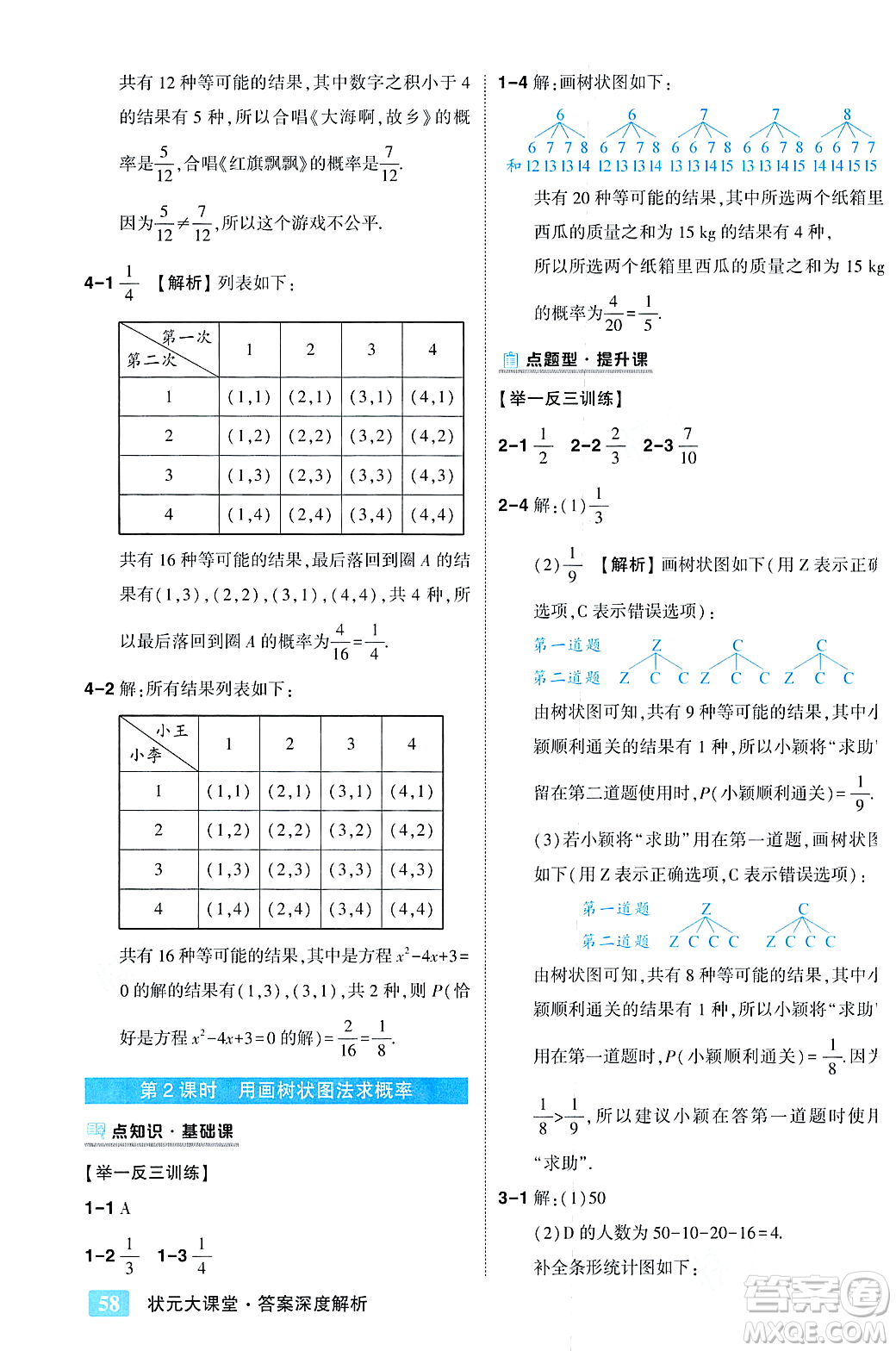 吉林教育出版社2023年秋狀元成才路狀元大課堂九年級(jí)數(shù)學(xué)上冊(cè)人教版答案