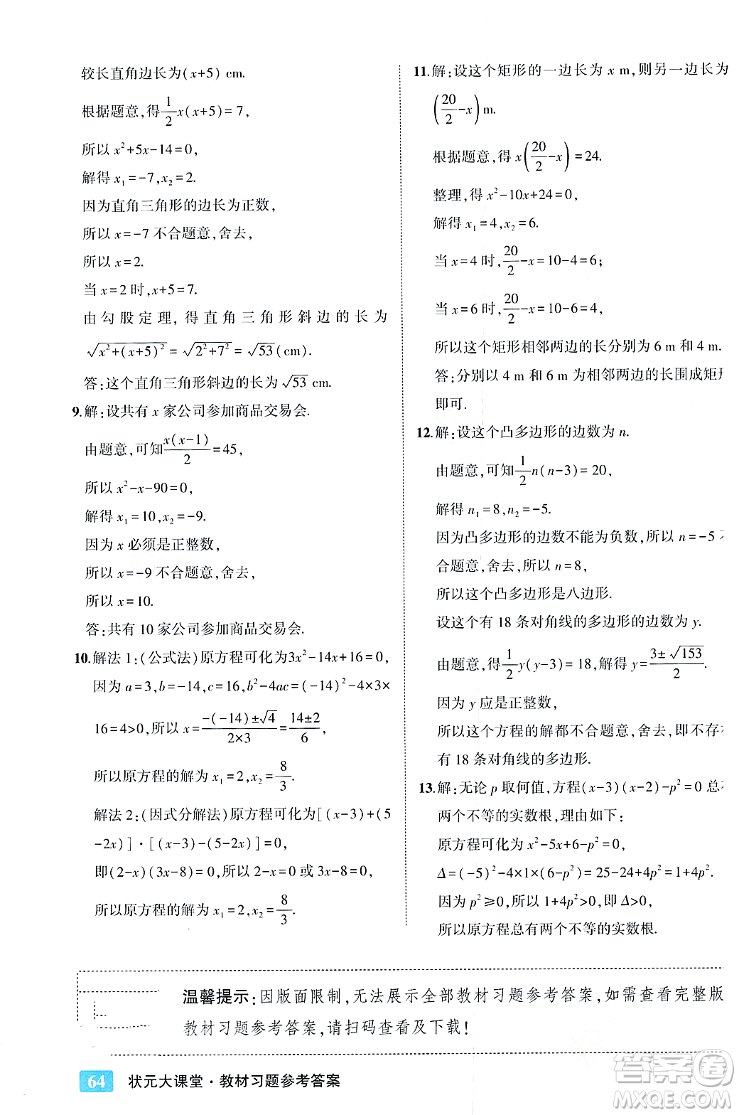 吉林教育出版社2023年秋狀元成才路狀元大課堂九年級(jí)數(shù)學(xué)上冊(cè)人教版答案