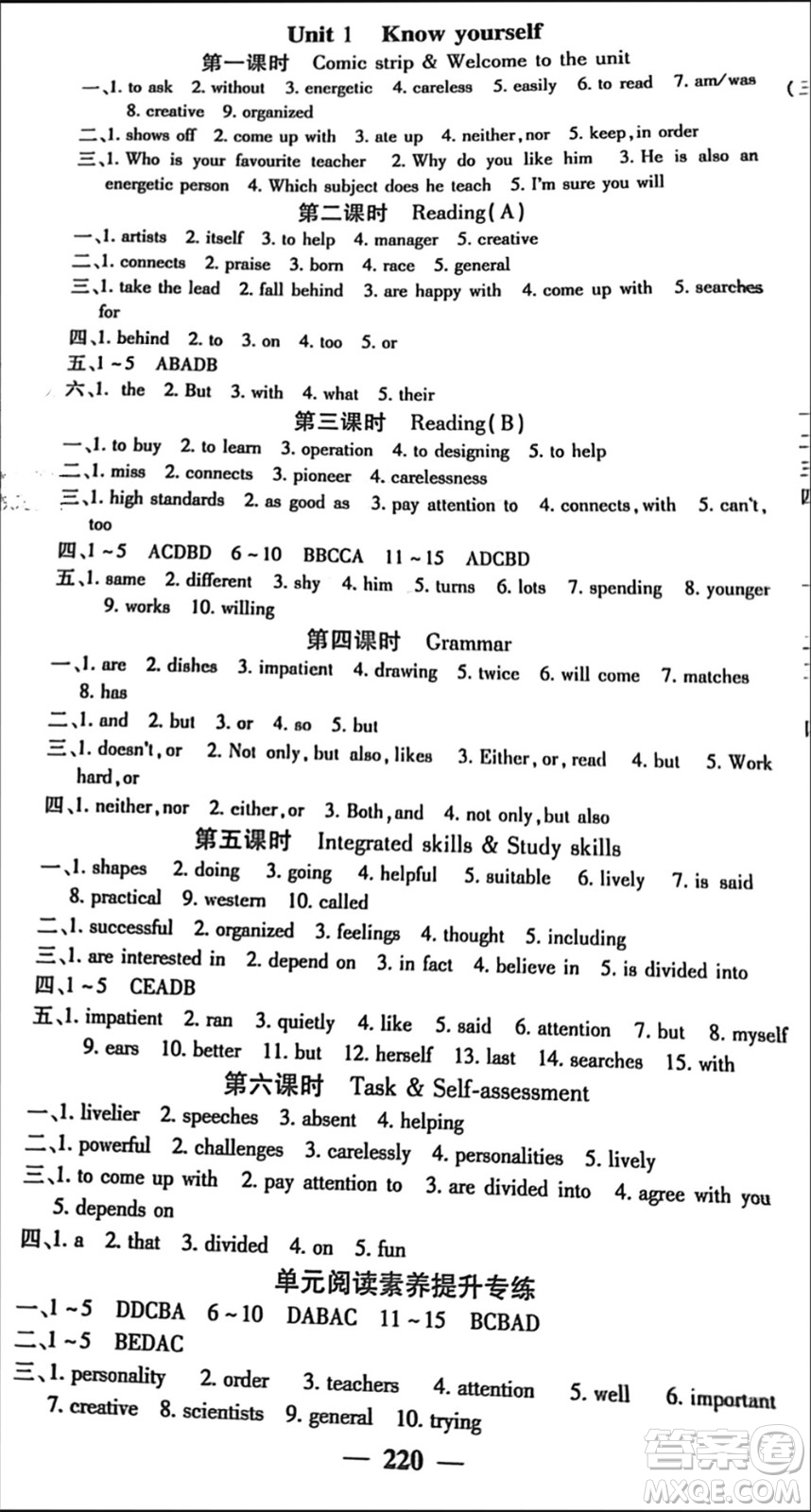 四川大學出版社2023年秋名校課堂內(nèi)外九年級英語上冊譯林版參考答案