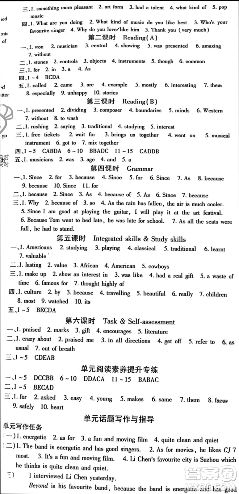 四川大學出版社2023年秋名校課堂內(nèi)外九年級英語上冊譯林版參考答案