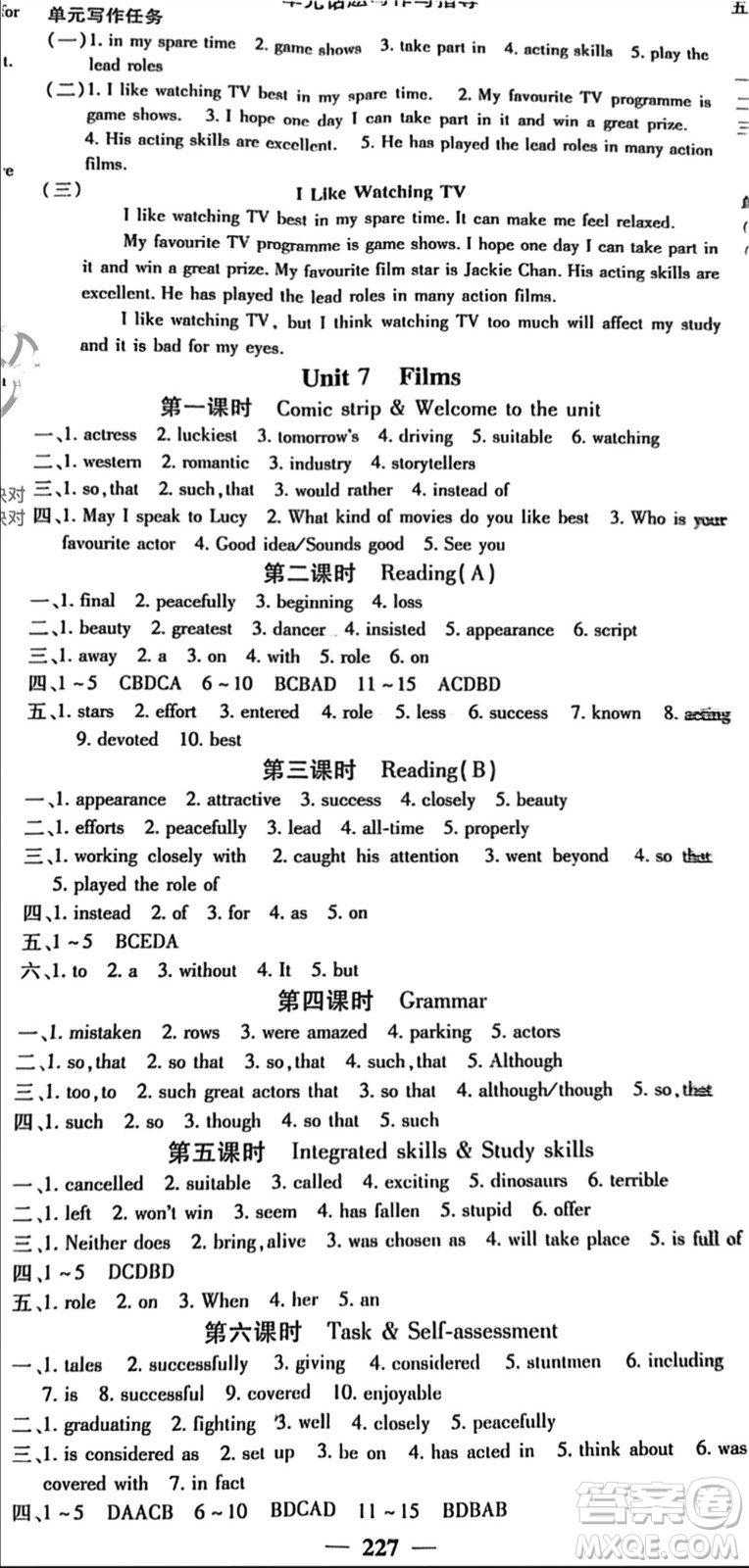 四川大學出版社2023年秋名校課堂內(nèi)外九年級英語上冊譯林版參考答案