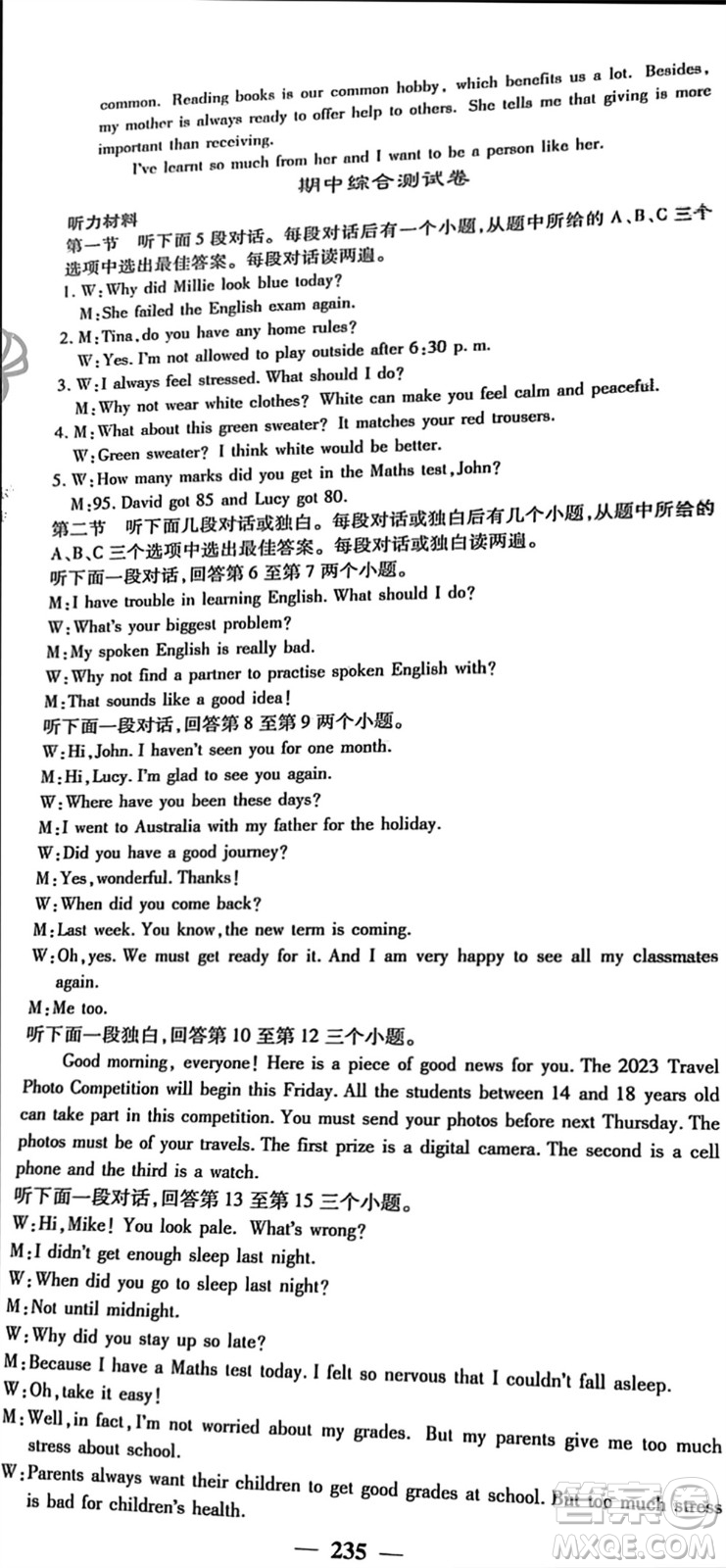 四川大學出版社2023年秋名校課堂內(nèi)外九年級英語上冊譯林版參考答案