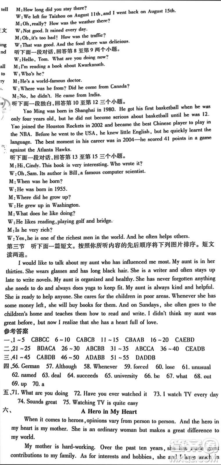 四川大學出版社2023年秋名校課堂內(nèi)外九年級英語上冊譯林版參考答案