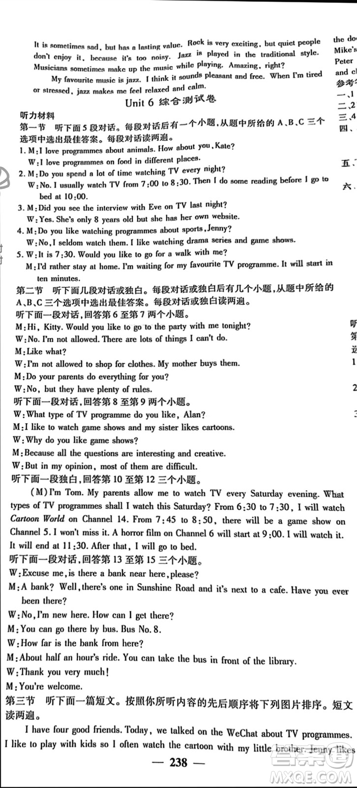 四川大學出版社2023年秋名校課堂內(nèi)外九年級英語上冊譯林版參考答案