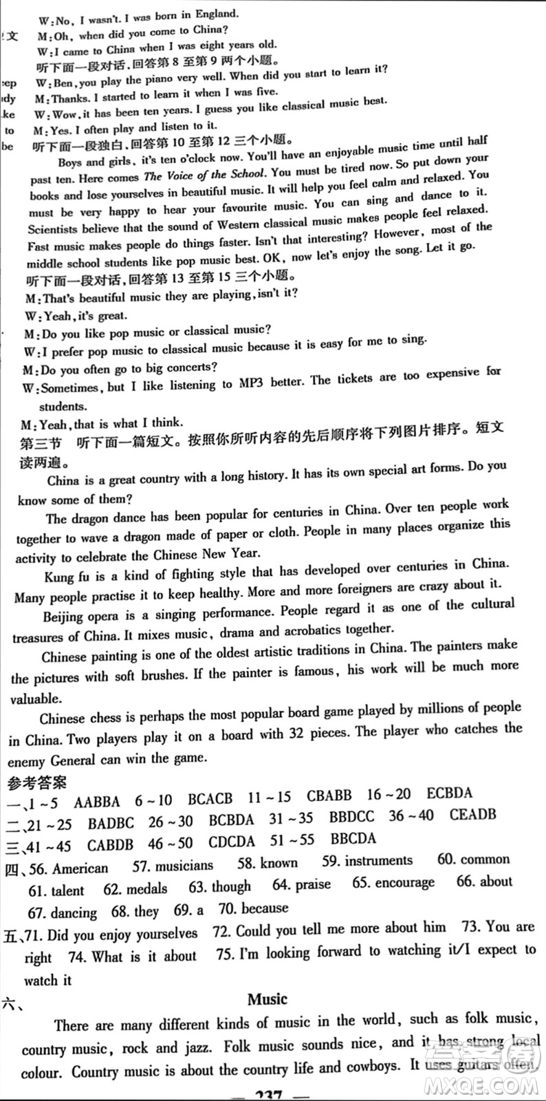 四川大學出版社2023年秋名校課堂內(nèi)外九年級英語上冊譯林版參考答案