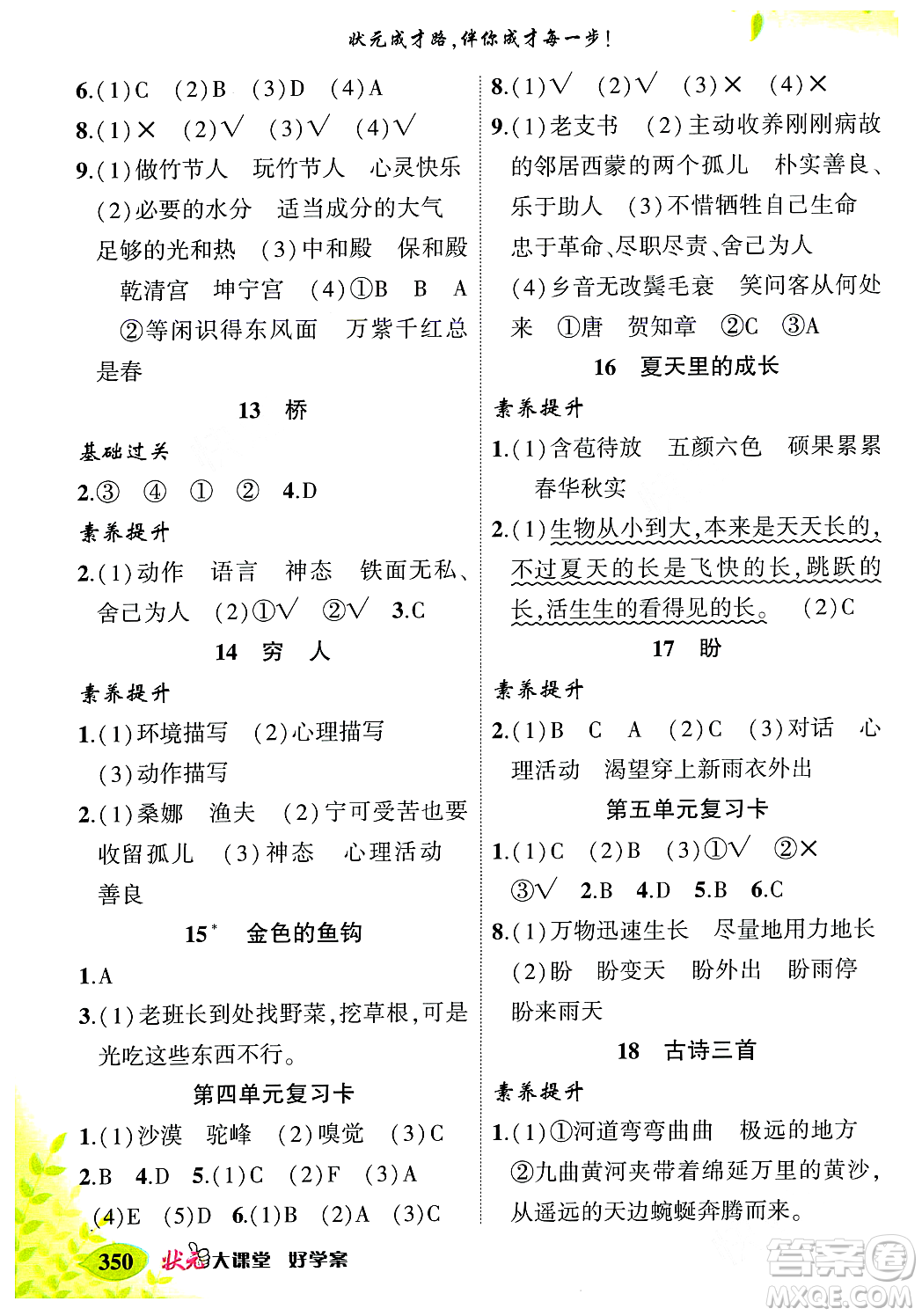 武漢出版社2023年秋狀元成才路狀元大課堂六年級(jí)語(yǔ)文上冊(cè)人教版答案