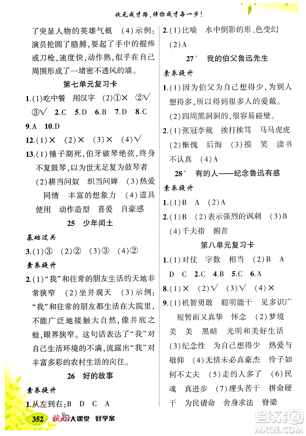 武漢出版社2023年秋狀元成才路狀元大課堂六年級(jí)語(yǔ)文上冊(cè)人教版答案