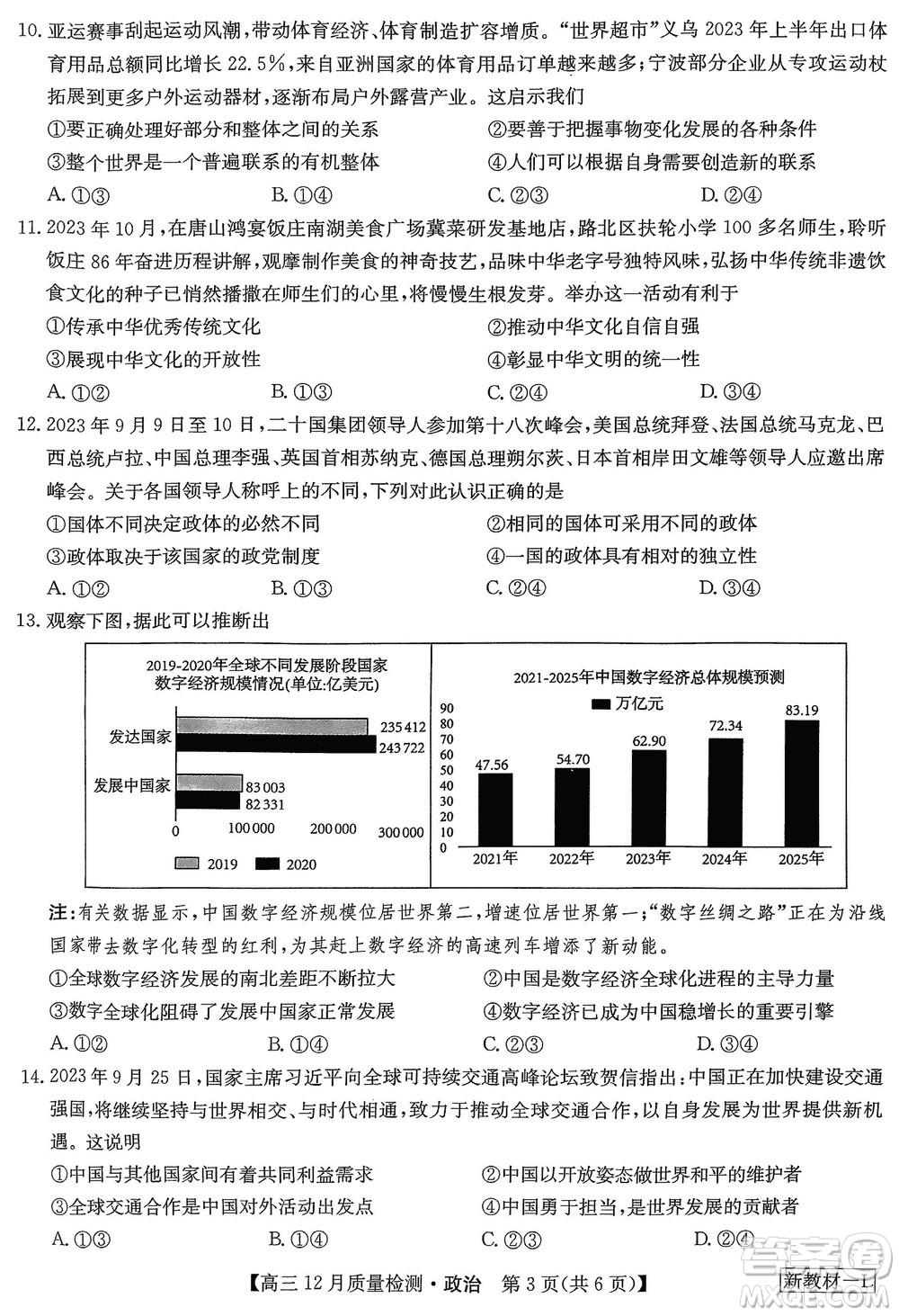 九師聯(lián)盟聯(lián)考2024屆高三12月質(zhì)量檢測新教材政治試題參考答案