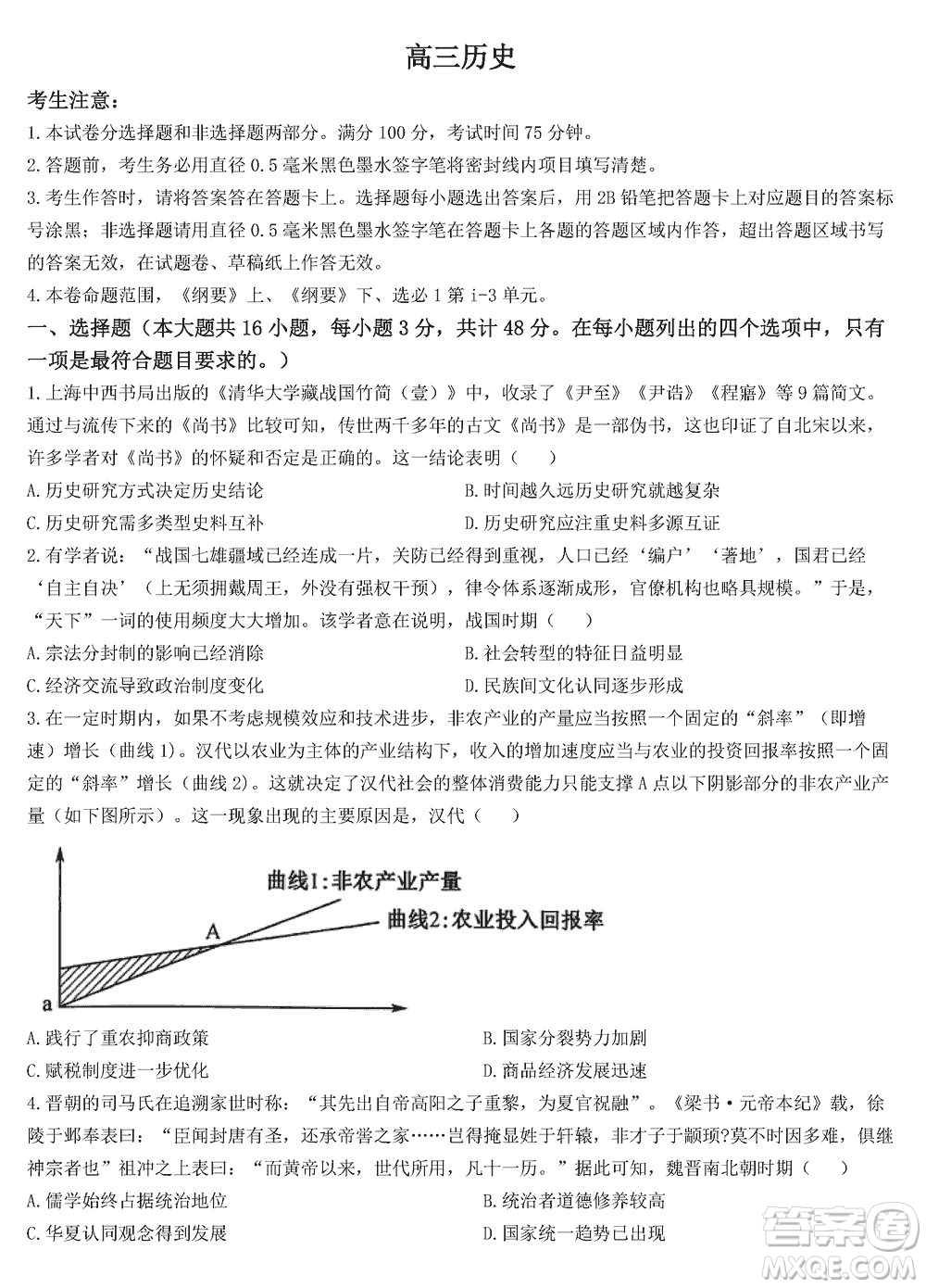 九師聯(lián)盟聯(lián)考2024屆高三12月質(zhì)量檢測新教材歷史試題參考答案