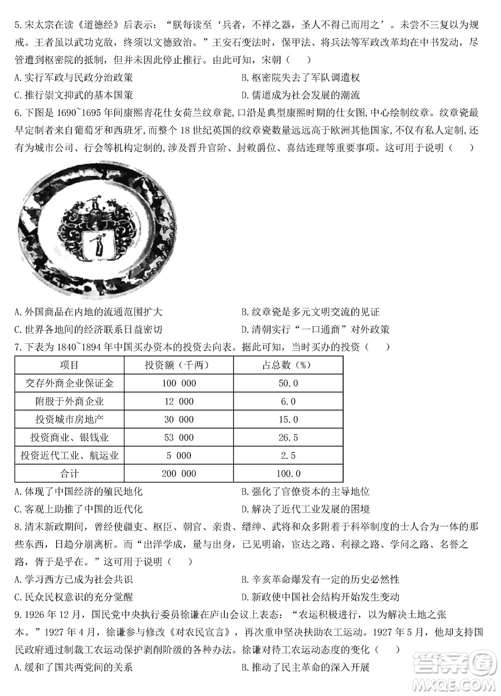 九師聯(lián)盟聯(lián)考2024屆高三12月質(zhì)量檢測新教材歷史試題參考答案