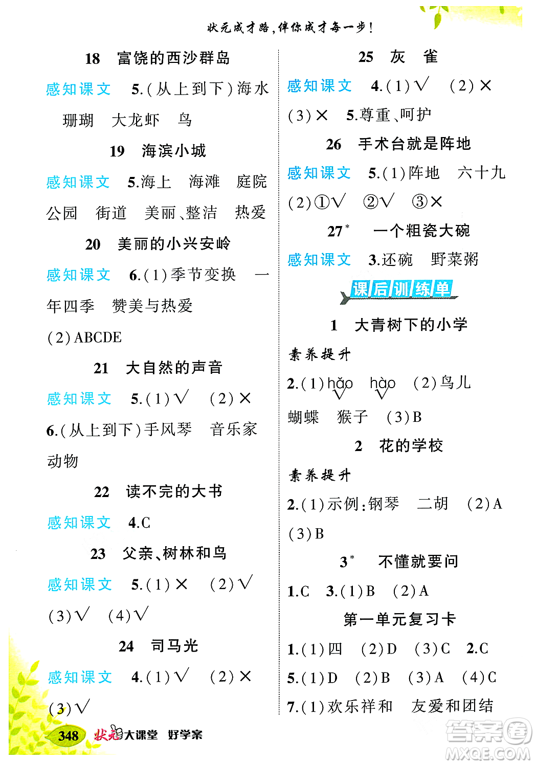 武漢出版社2023年秋狀元成才路狀元大課堂三年級語文上冊人教版答案