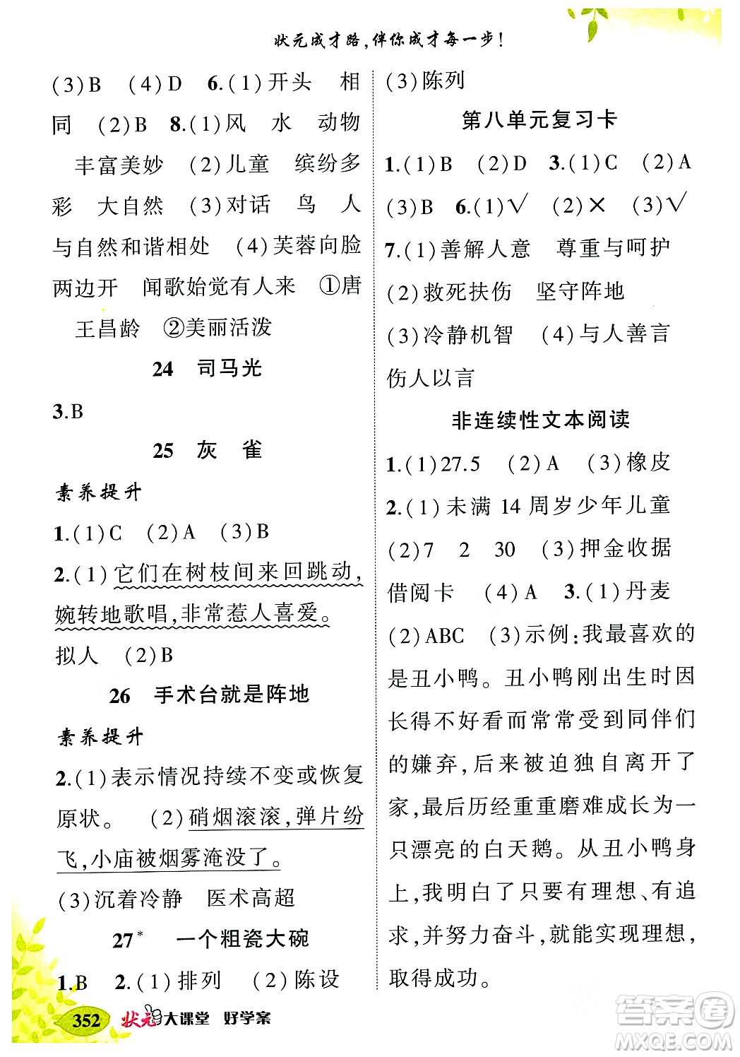 武漢出版社2023年秋狀元成才路狀元大課堂三年級語文上冊人教版答案